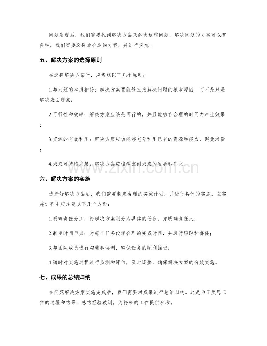 工作总结中的问题发现与解决方案提供以及成果总结归纳.docx_第2页