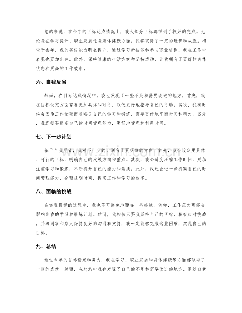 年终总结中的目标达成情况与自我反省.docx_第2页