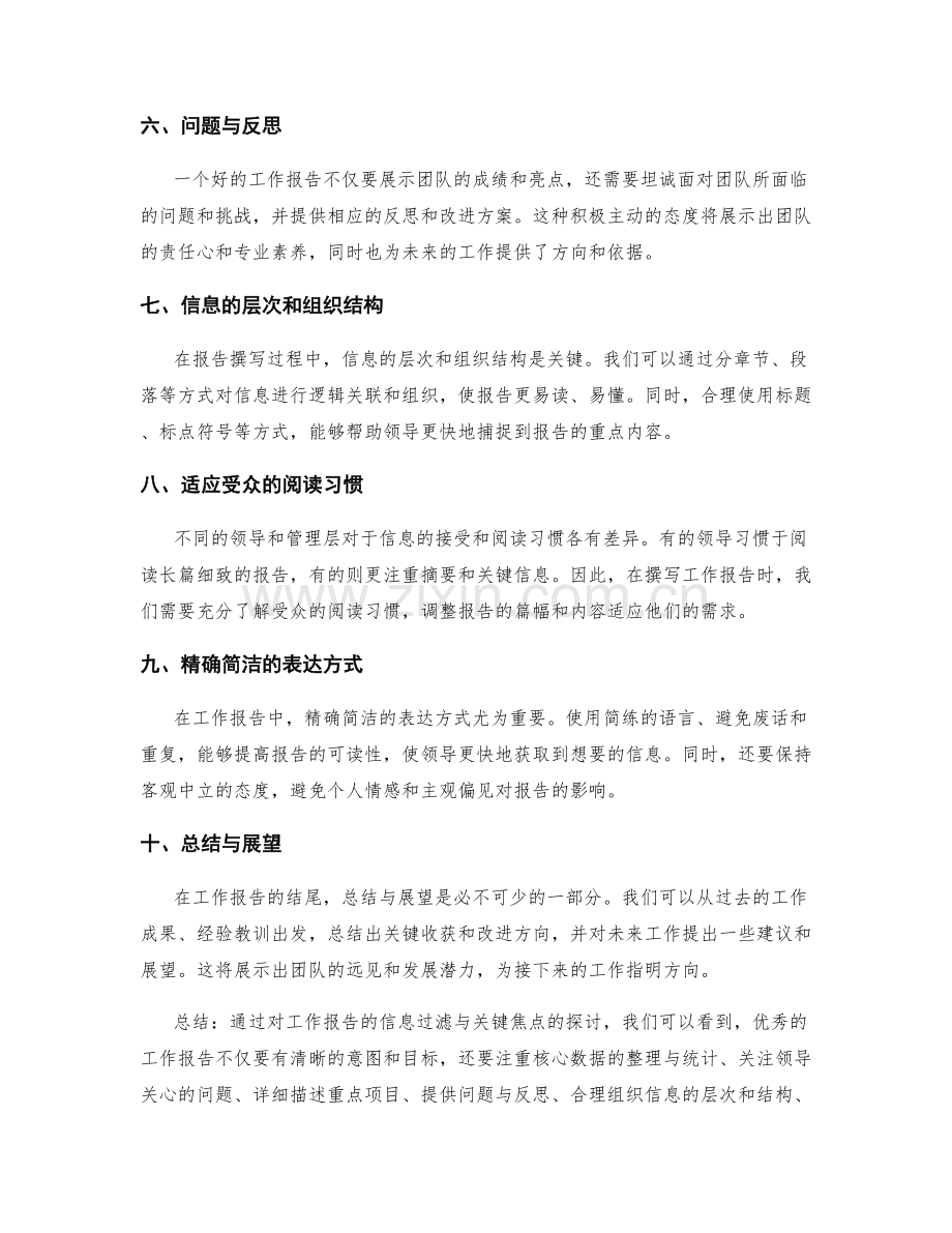 工作报告的信息过滤与关键焦点.docx_第2页