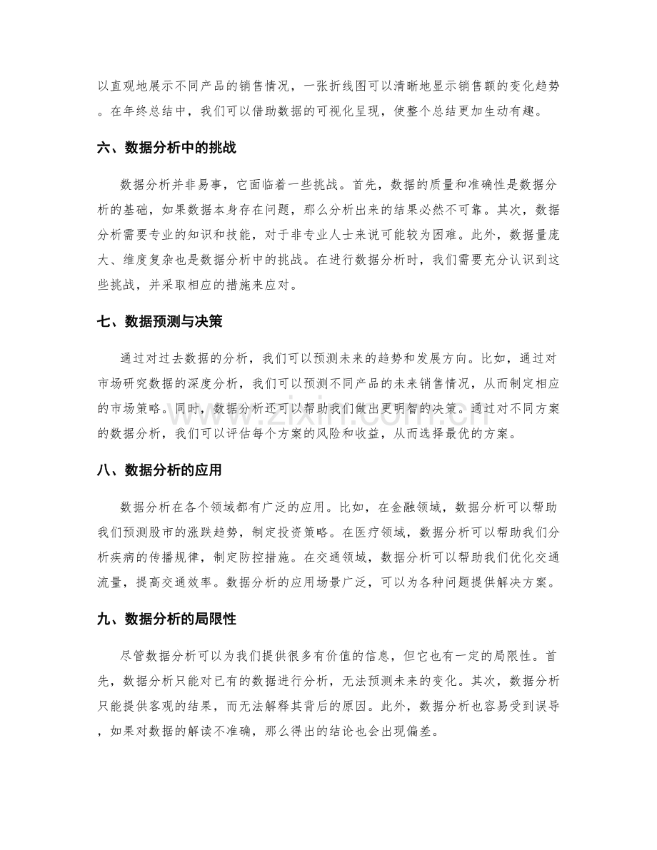 年终总结中数据的深度分析.docx_第2页