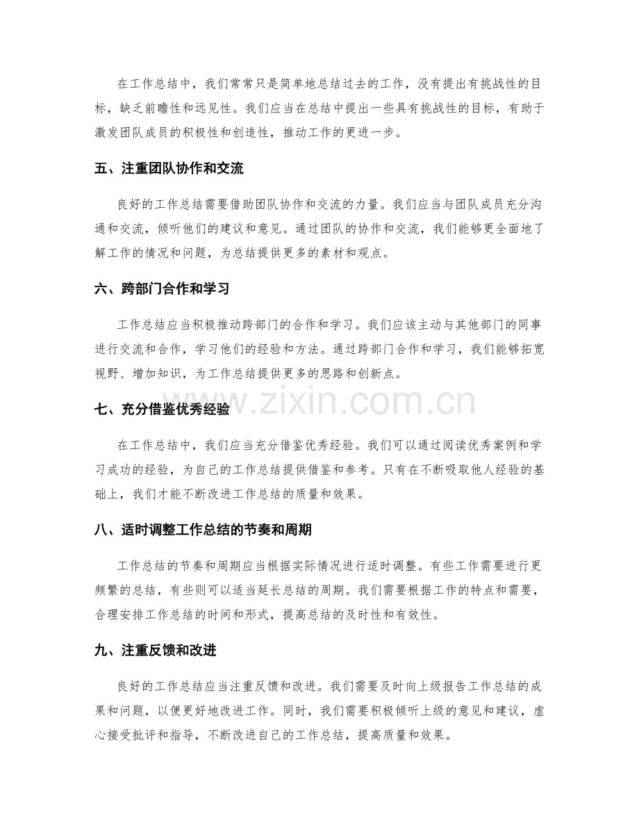 工作总结的改进要点.docx_第2页
