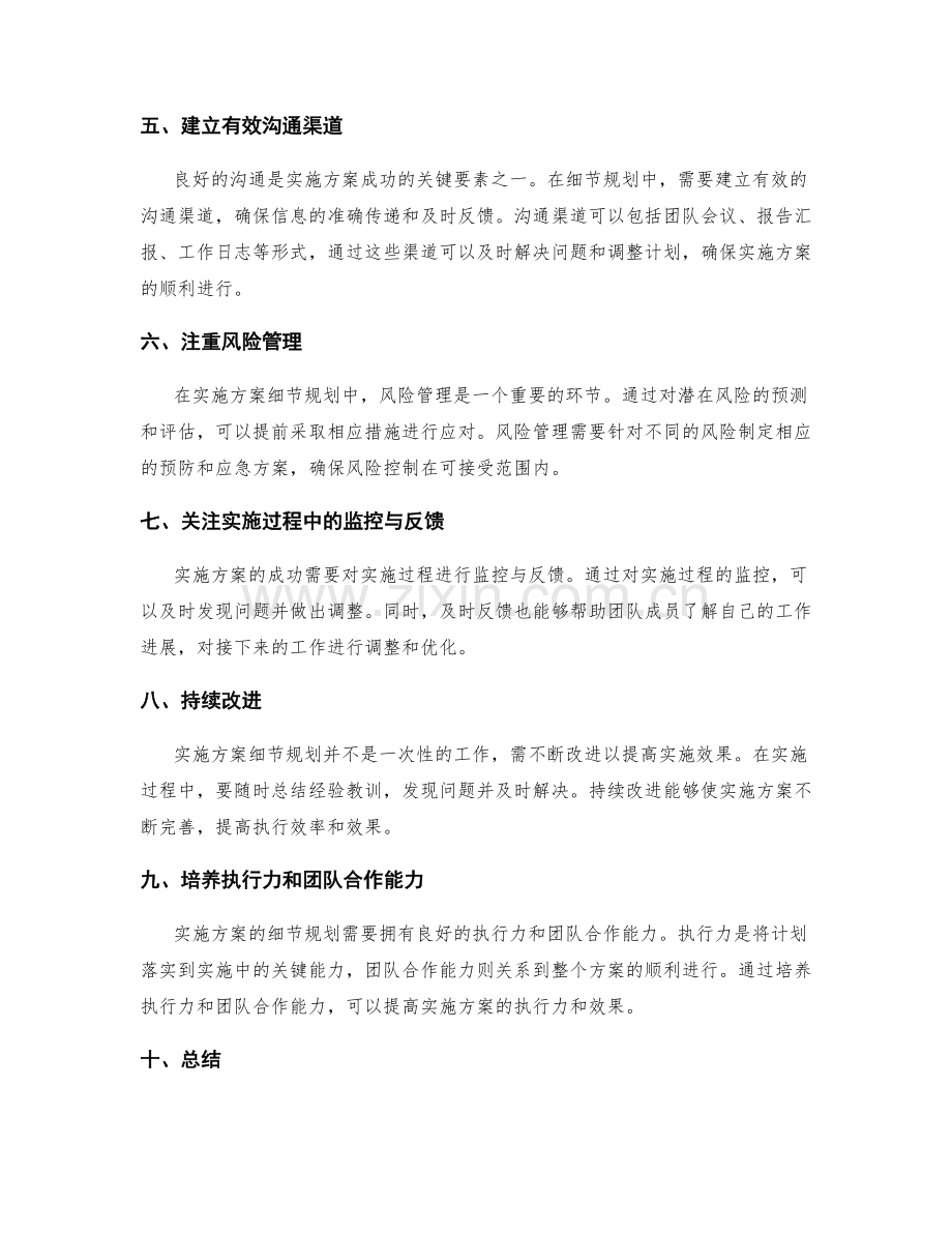 实施方案细节规划技巧.docx_第2页
