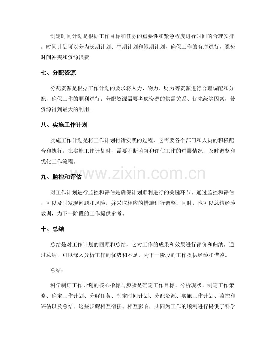 科学制订工作计划的核心指标与步骤.docx_第2页