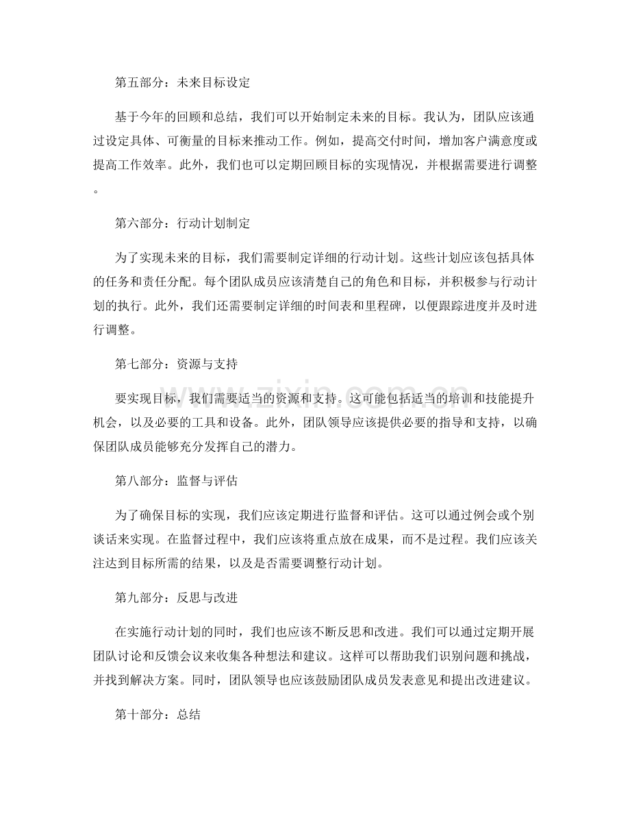 年终总结的成果与目标实现.docx_第2页