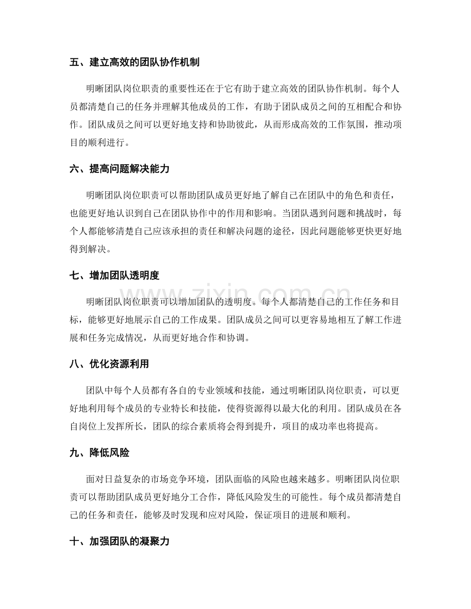明晰团队岗位职责的重要性.docx_第2页