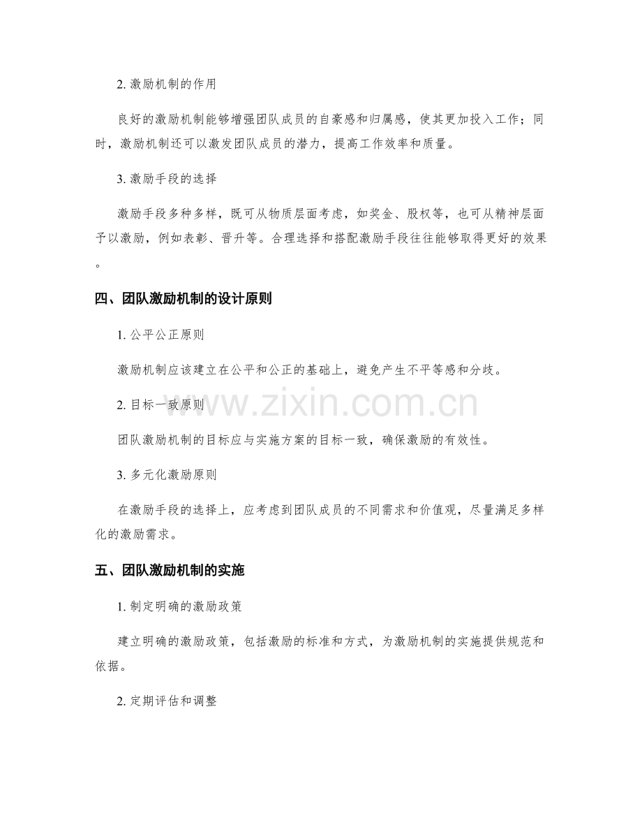 实施方案的风险评估与团队激励机制.docx_第2页