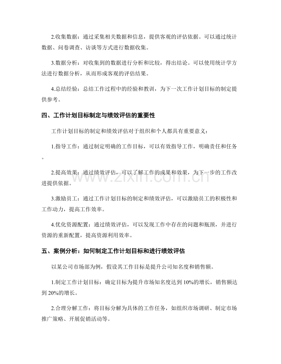 工作计划目标的制定和绩效评估.docx_第2页