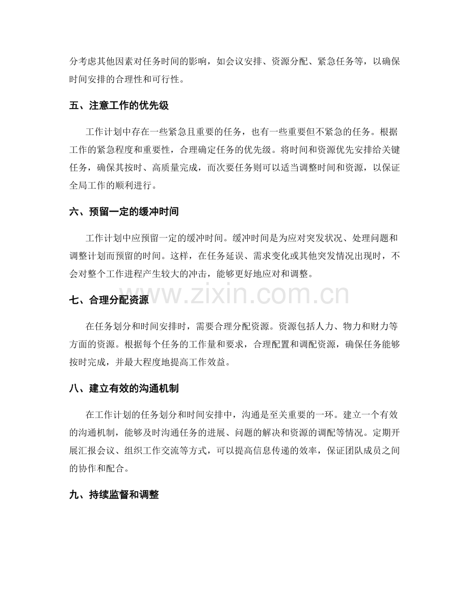 详细制定工作计划的任务划分与时间安排.docx_第2页