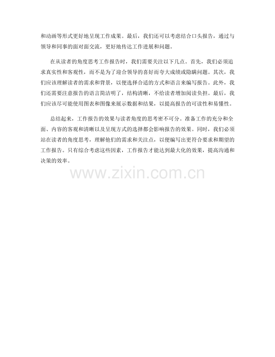 工作报告的效果与读者角度的思考.docx_第2页