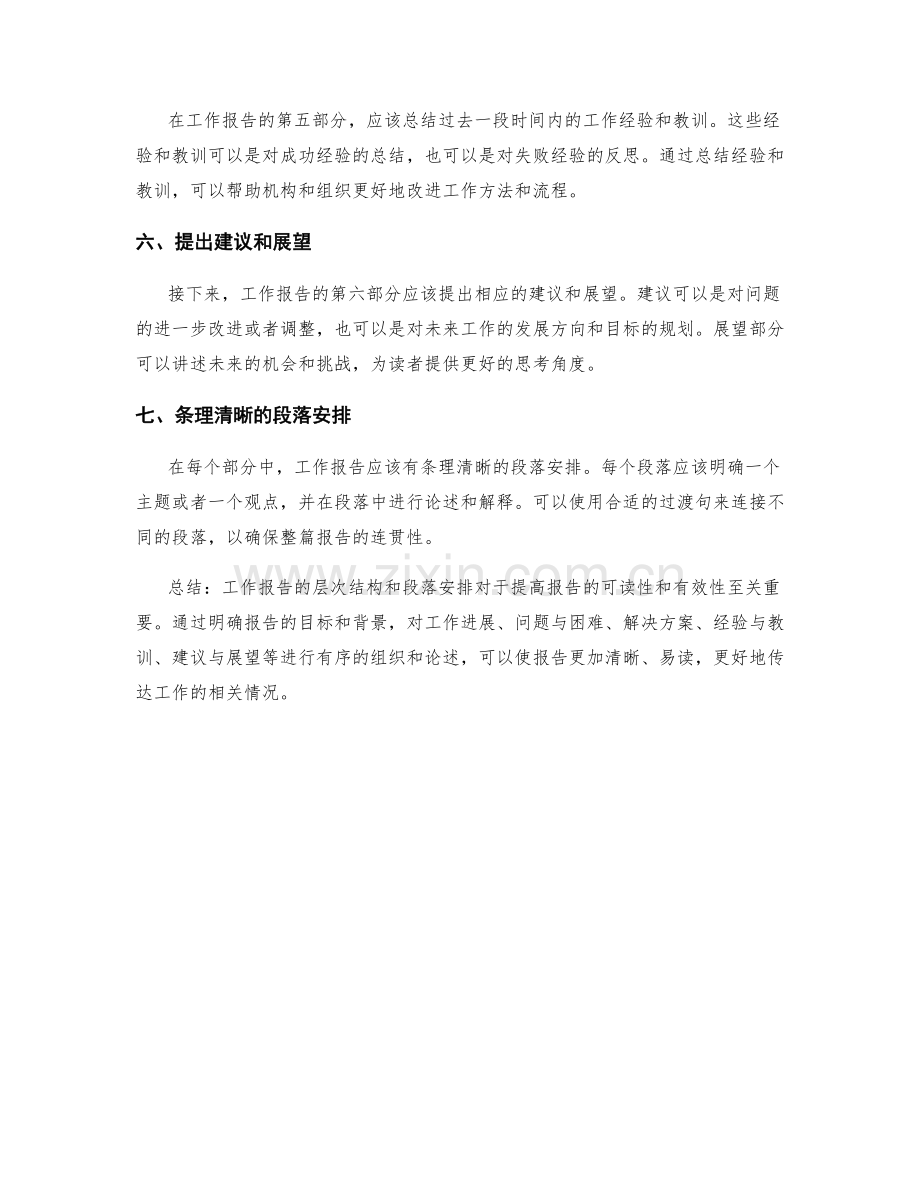 工作报告的层次结构和段落安排.docx_第2页