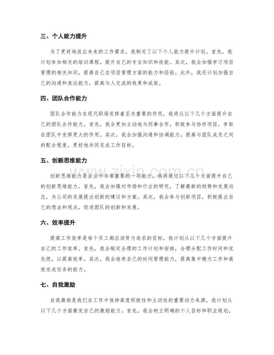 年终总结的自我反省与发展规划.docx_第2页