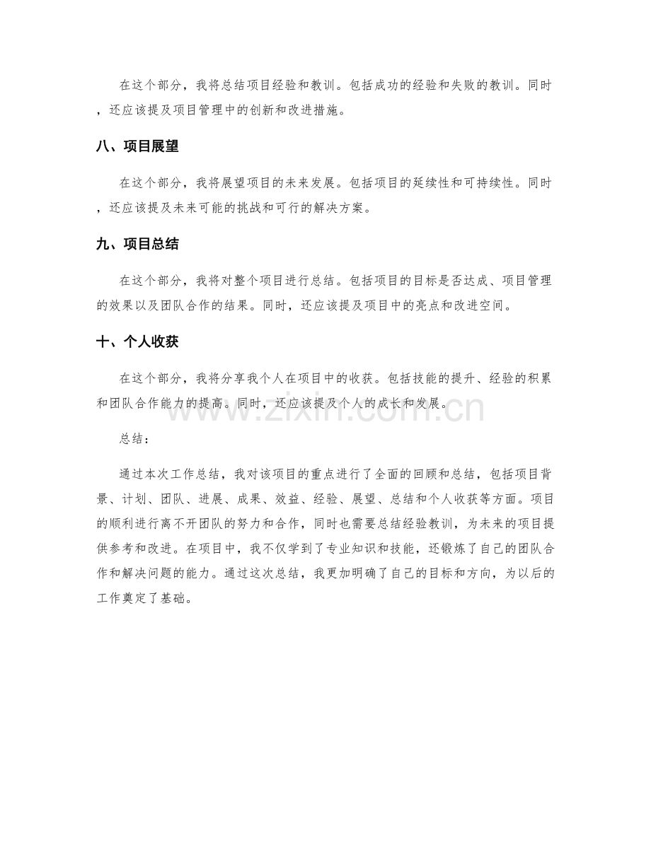 工作总结的项目重点总结.docx_第2页
