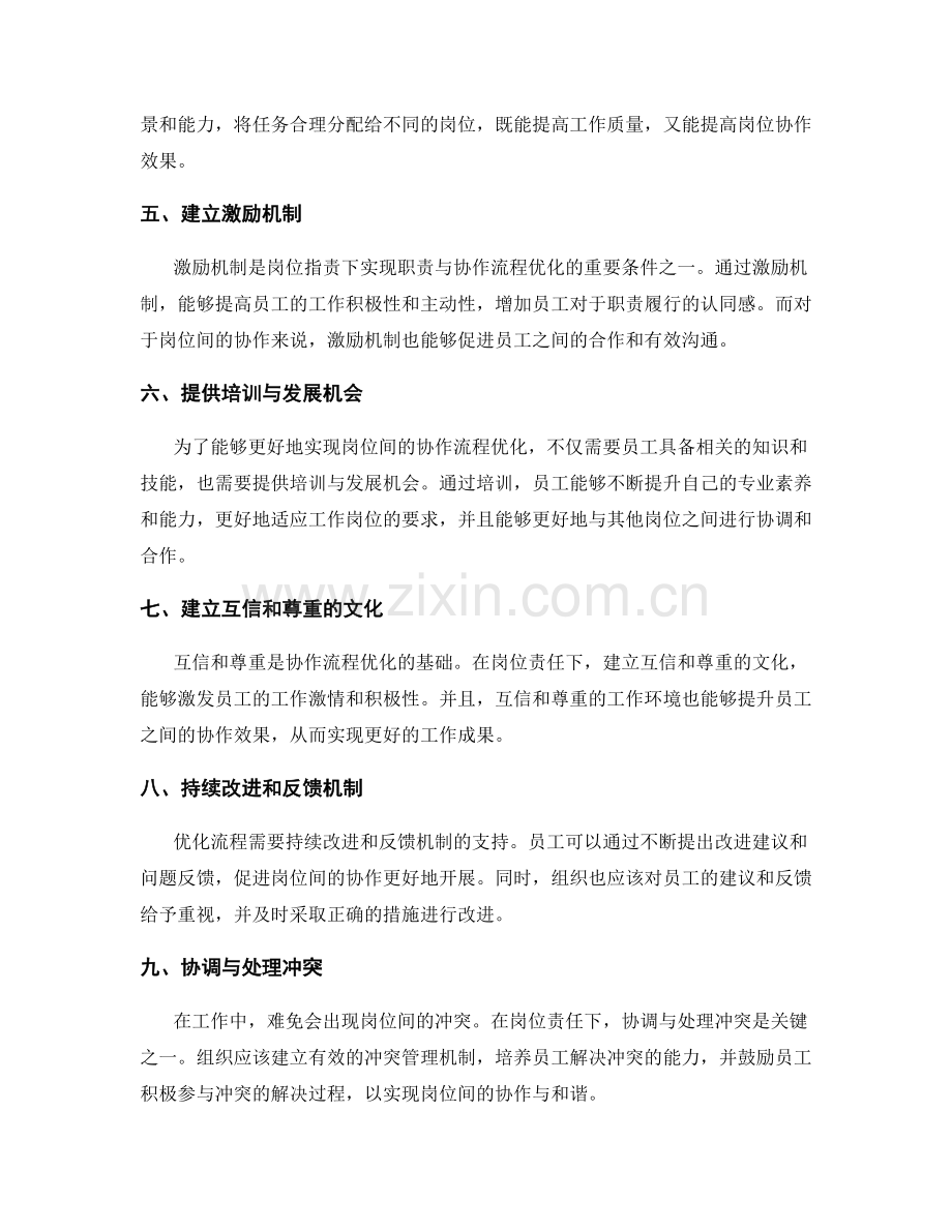岗位职责下的职责与协作流程优化.docx_第2页