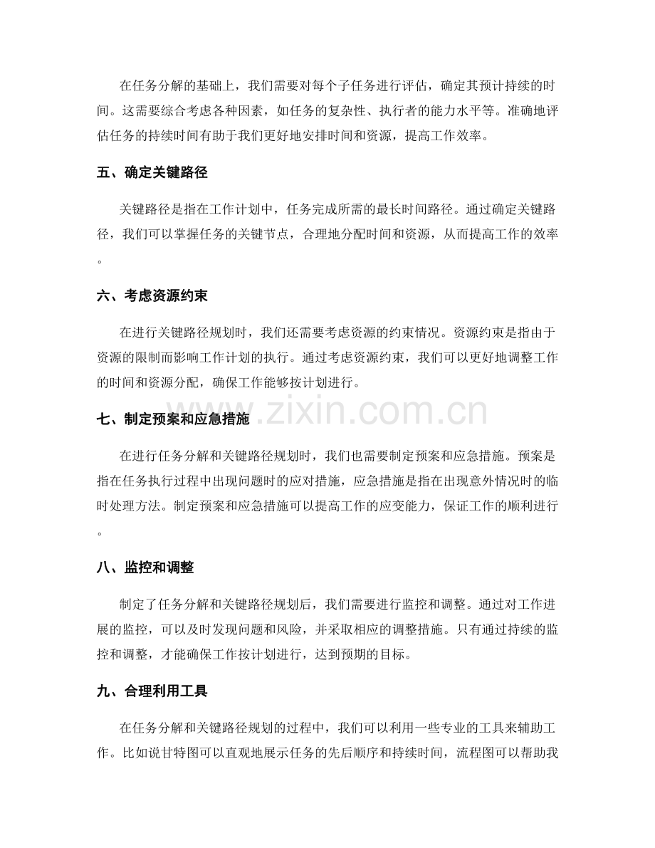 工作计划中任务分解和关键路径规划技巧分享.docx_第2页