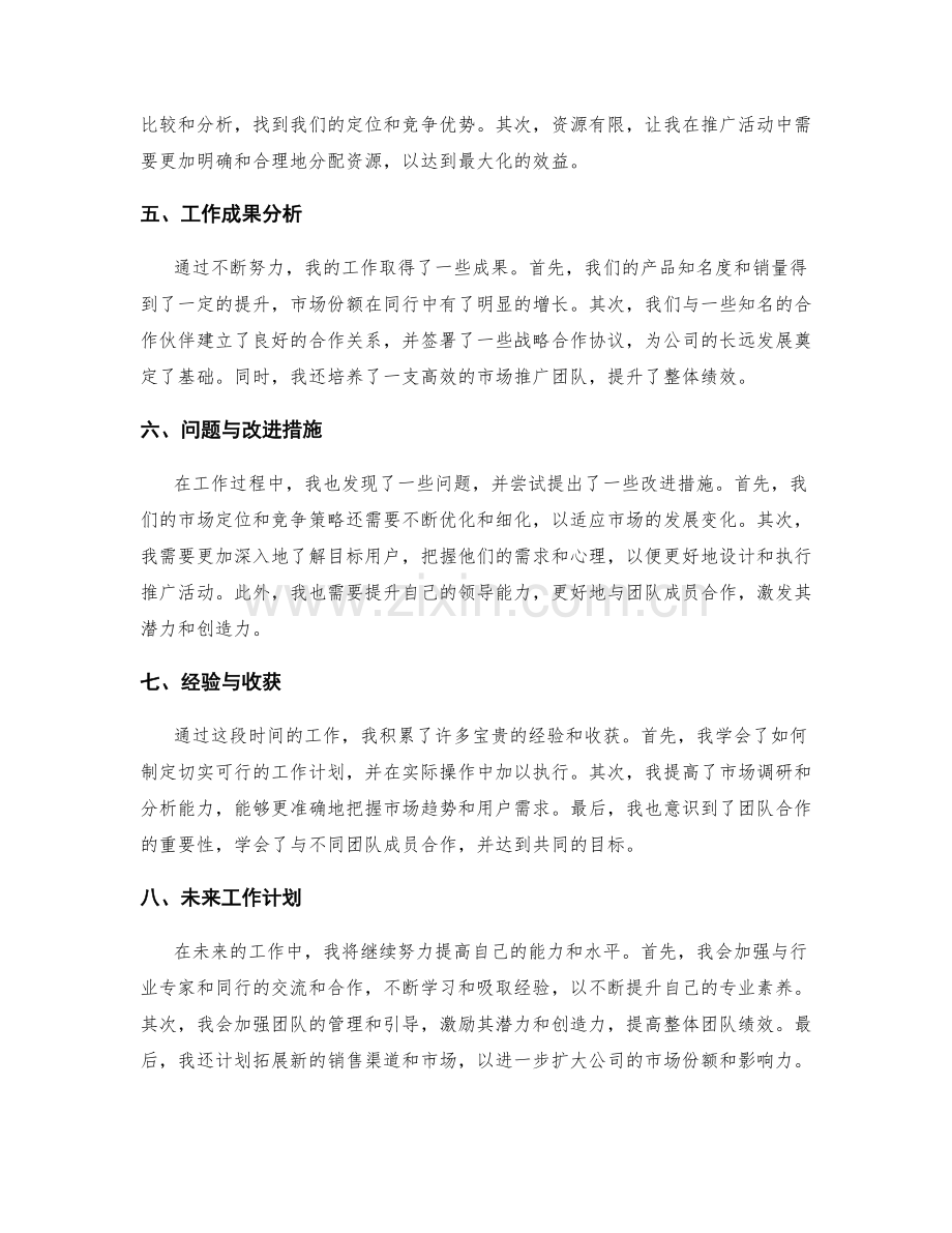 工作总结的评估和成果分析.docx_第2页