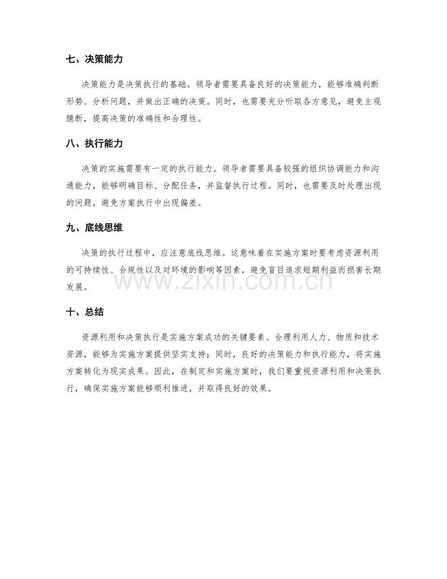 实施方案的资源利用与决策执行.docx_第2页