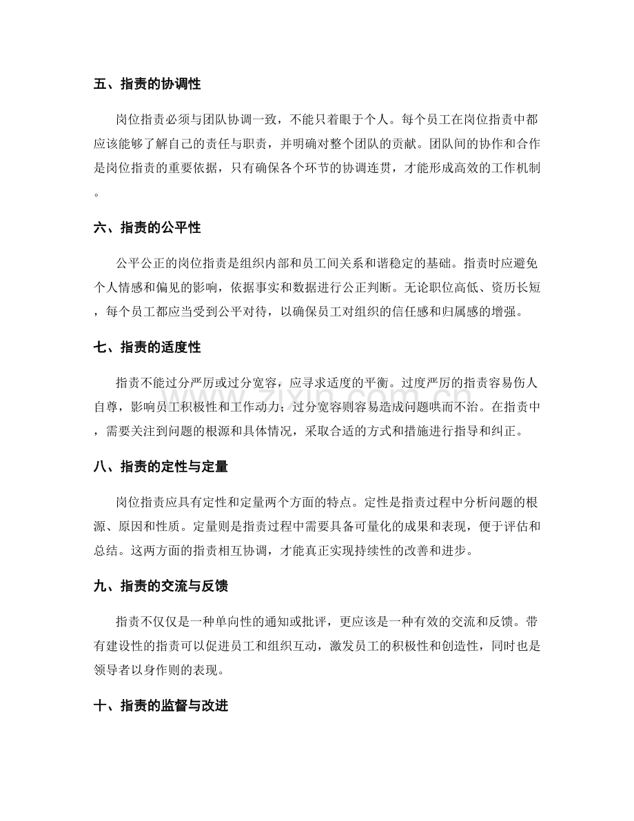 岗位职责明确原则剖析.docx_第2页