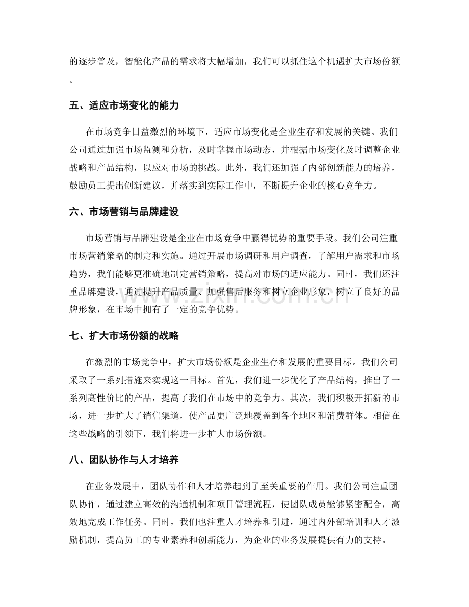 年终总结中的业务发展与市场竞争分析.docx_第2页