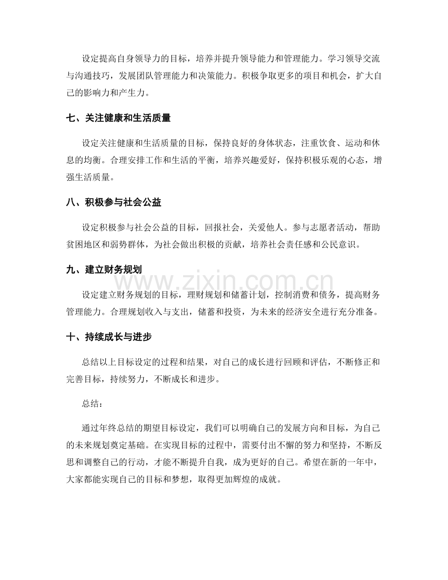 年终总结的期望目标设定.docx_第2页