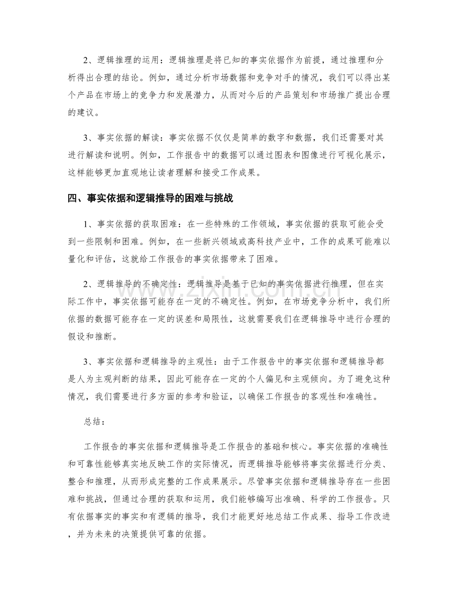 工作报告的事实依据和逻辑推导.docx_第2页