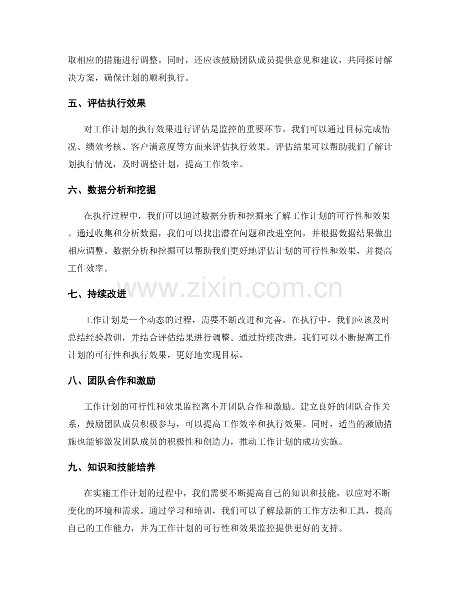 工作计划的可行性与效果监控.docx_第2页