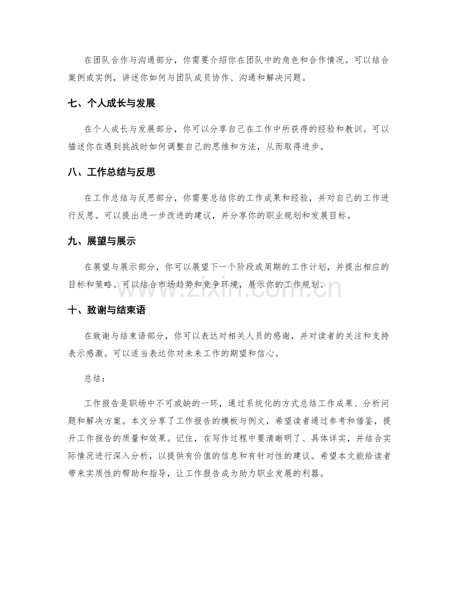 工作报告的模板与例文分享.docx_第2页