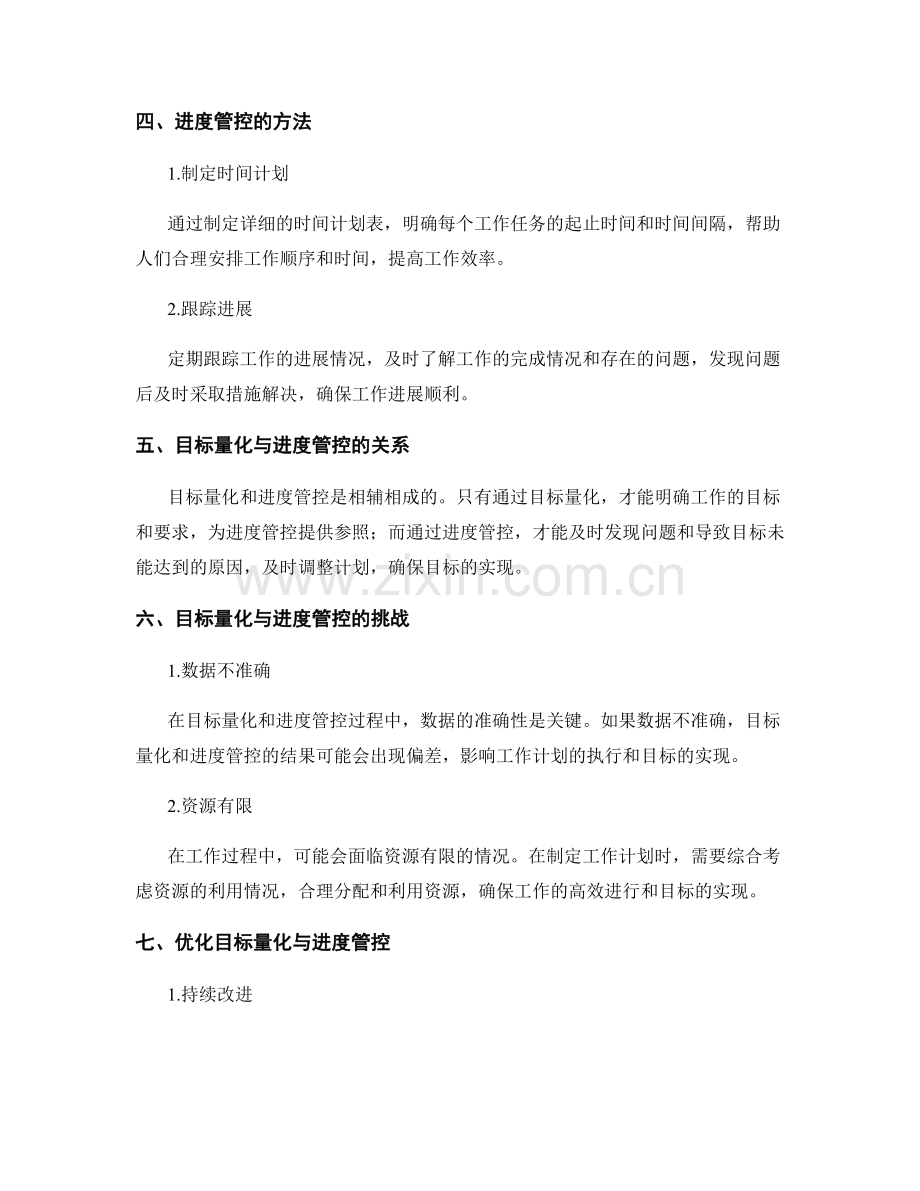 工作计划的目标量化与进度管控.docx_第2页