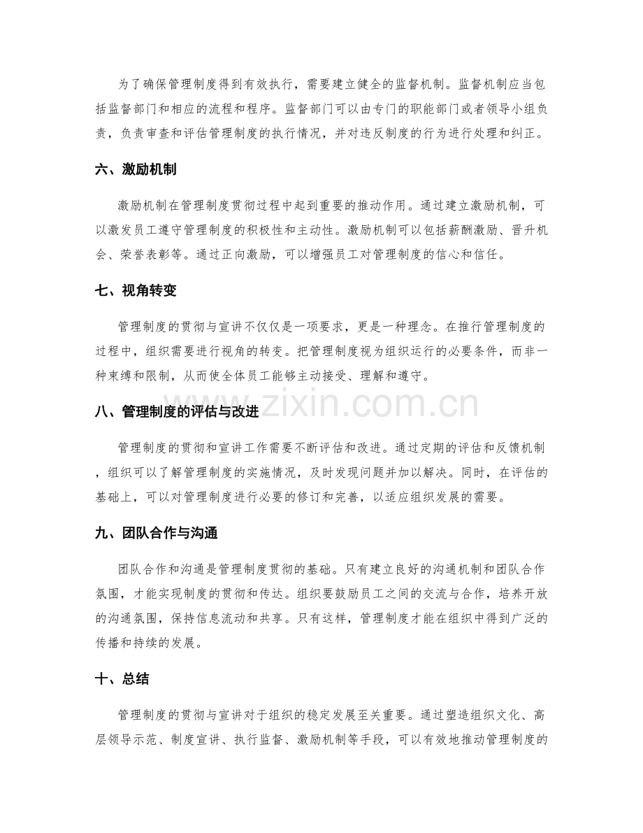 管理制度的贯彻与宣讲.docx_第2页