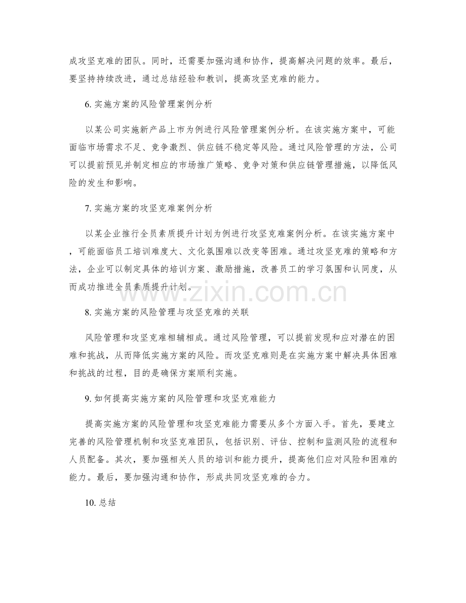 实施方案的风险管理与攻坚克难.docx_第2页
