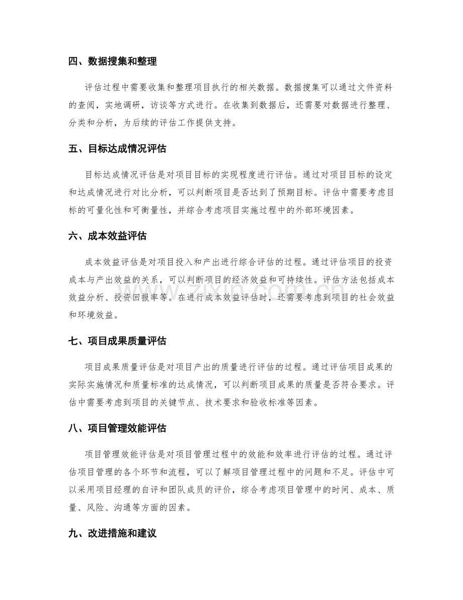 项目执行效果评估.docx_第2页
