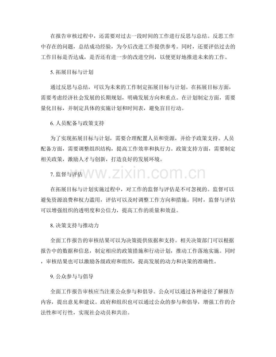 全面工作报告审核.docx_第2页
