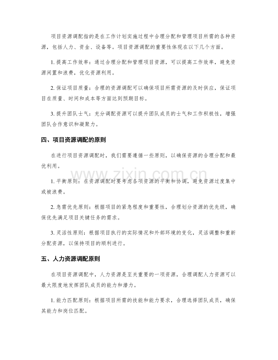 工作计划的目标设定与项目资源调配原则.docx_第2页