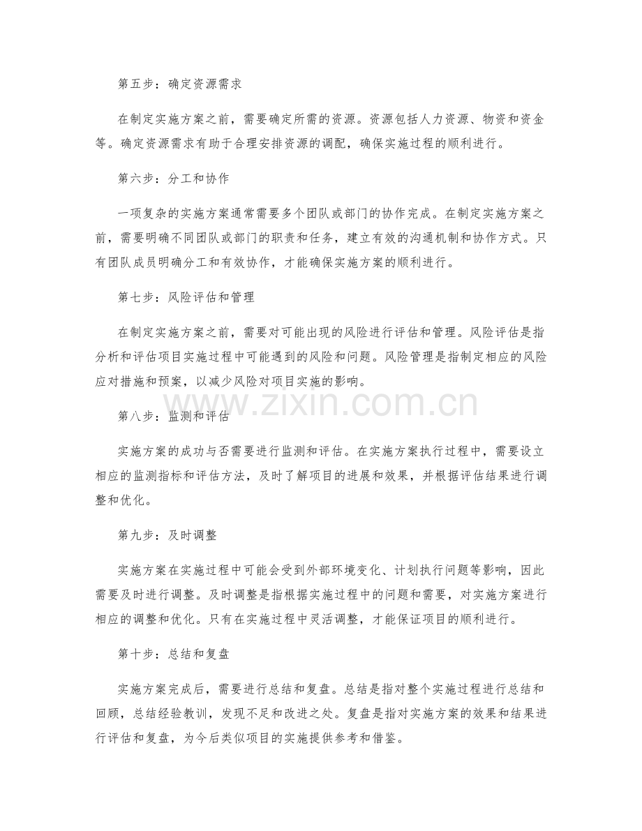 实施方案的制定和调整关键步骤.docx_第2页