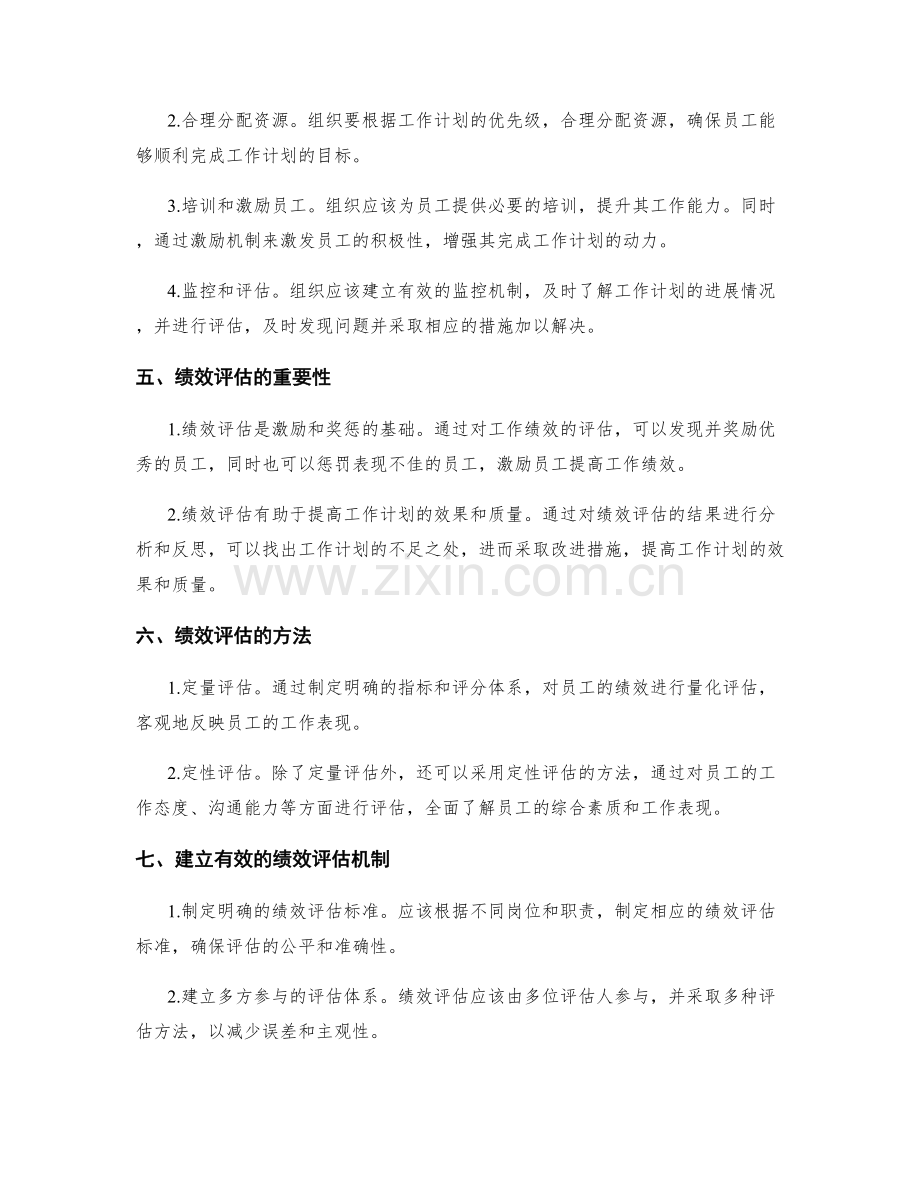 工作计划的目标达成率与绩效评估.docx_第2页