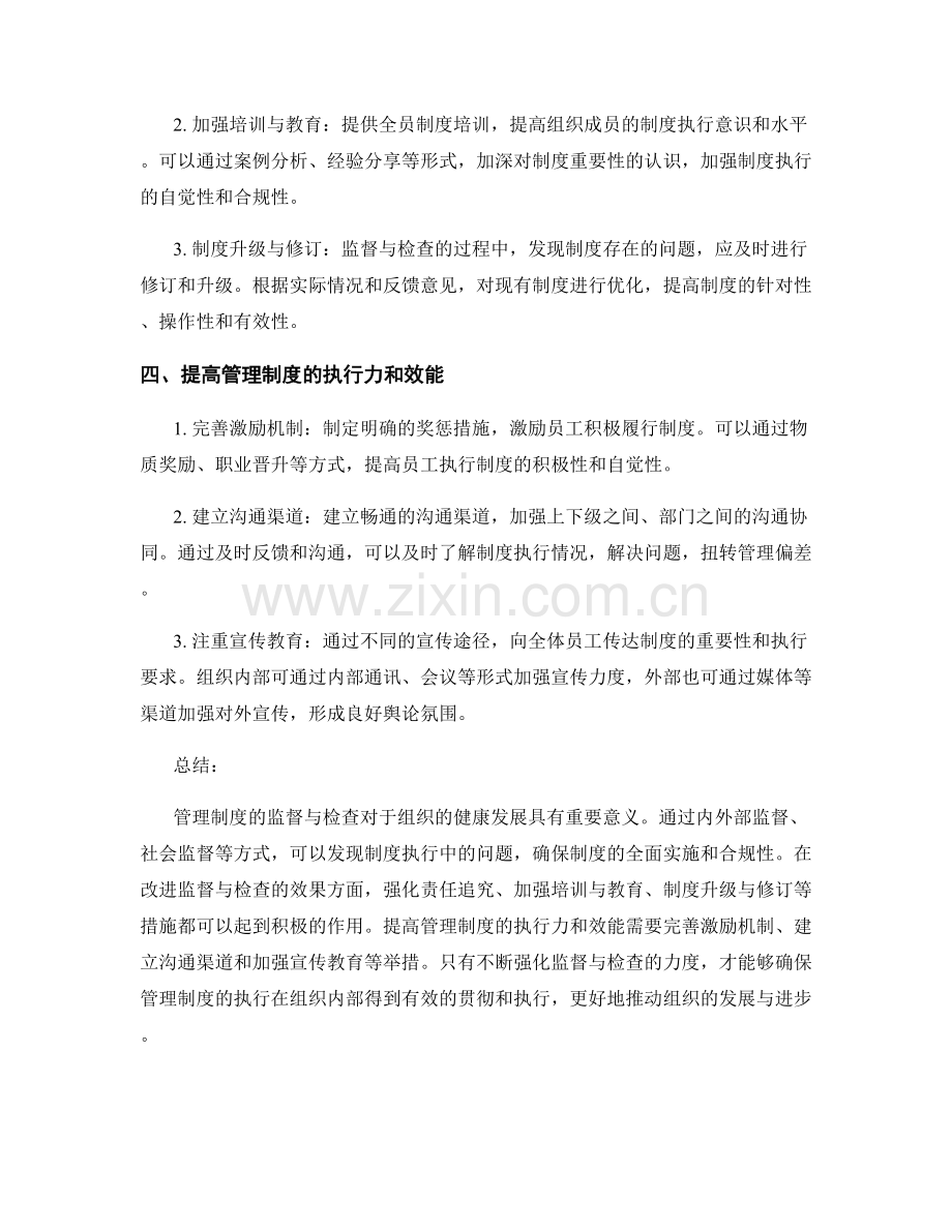管理制度的监督与检查.docx_第2页