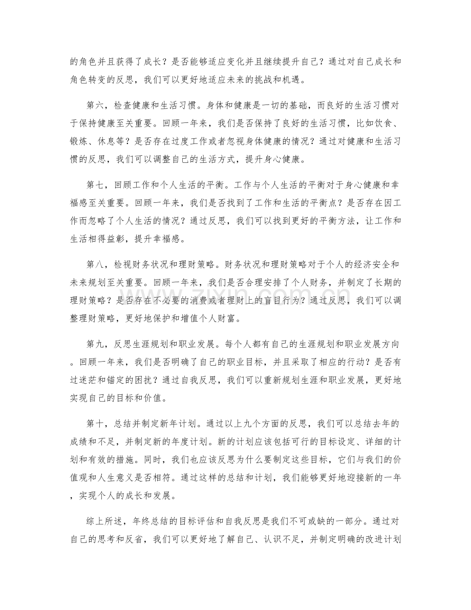 年终总结的目标评估和自我反思.docx_第2页