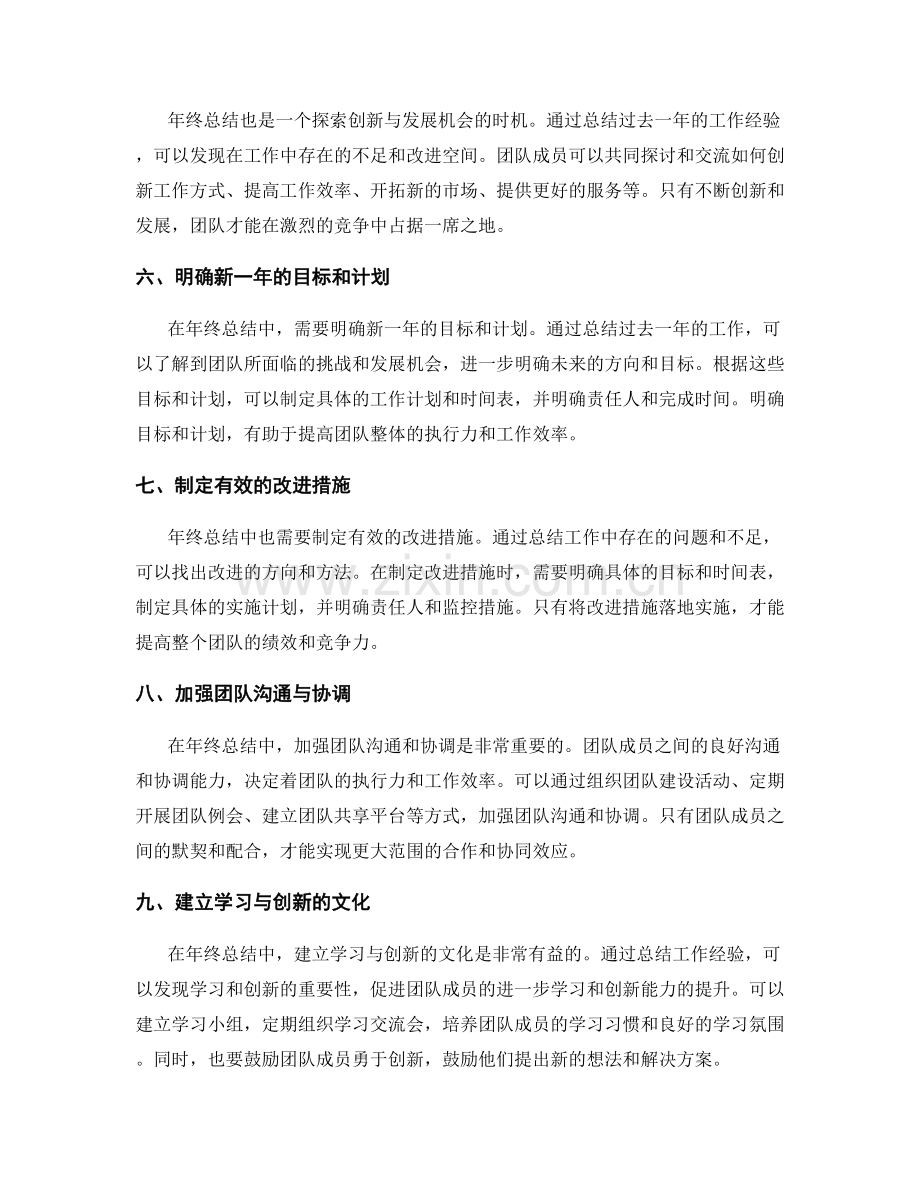 年终总结中的合作协同与团队激励.docx_第2页