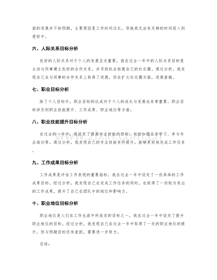 年终总结的目标达成及进展分析.docx_第2页