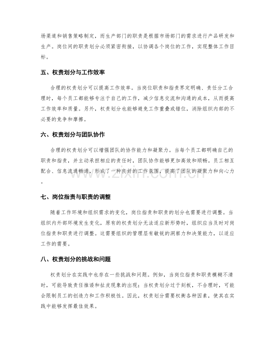 岗位职责与职责间的权责划分.docx_第2页