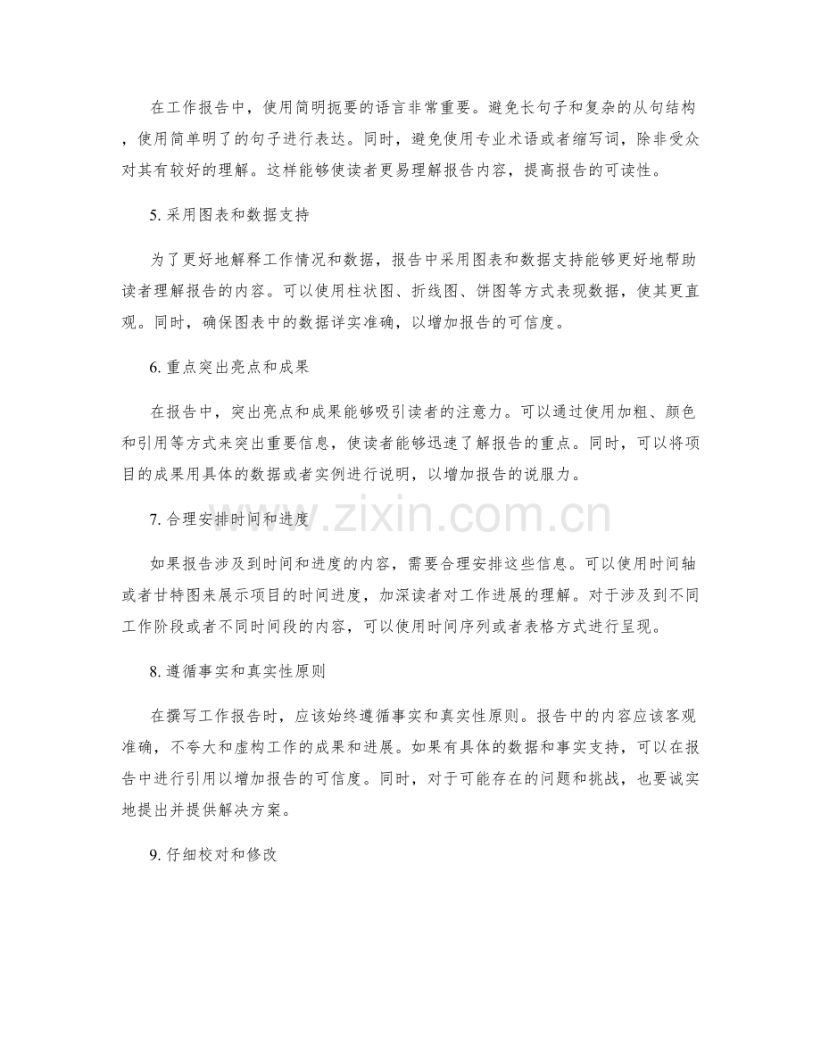 如何撰写准确简练的工作报告.docx_第2页