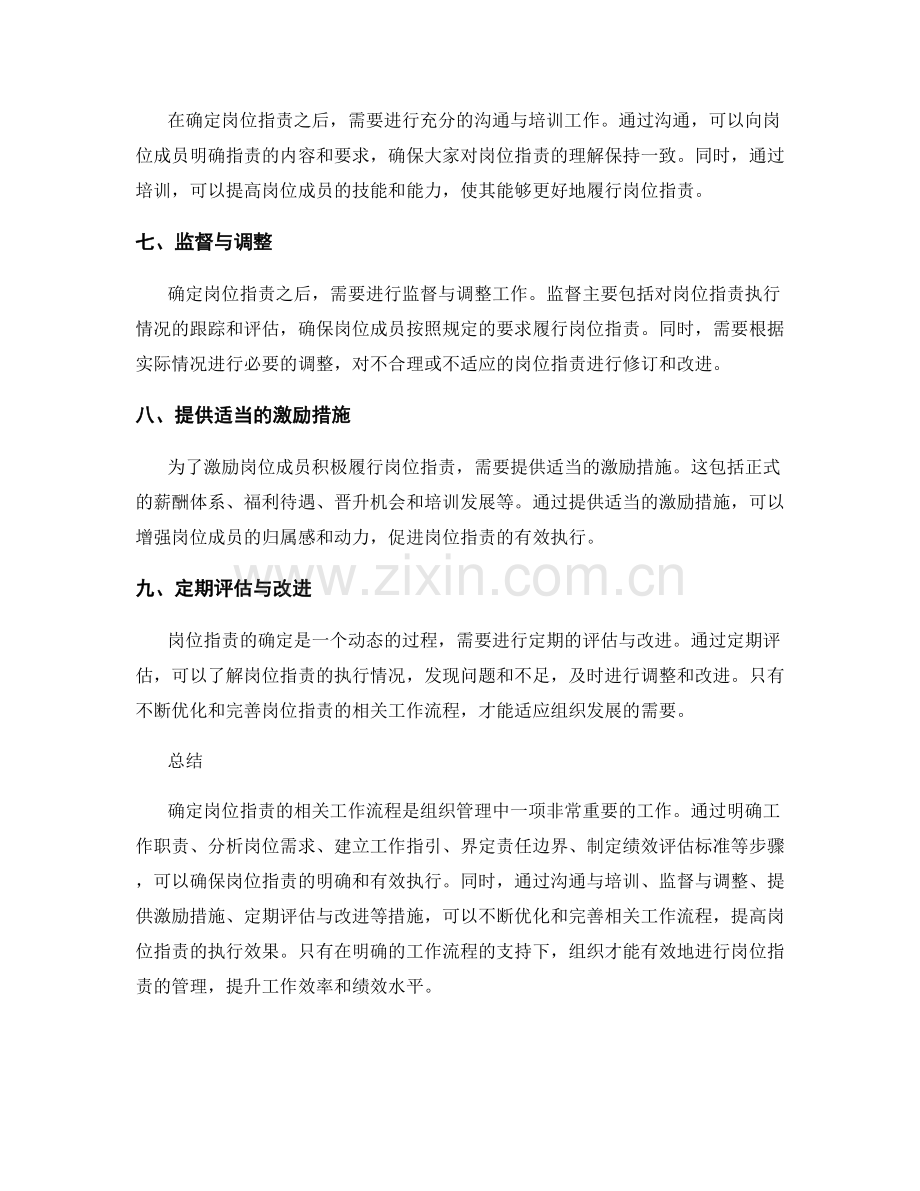 确定岗位职责的相关工作流程.docx_第2页