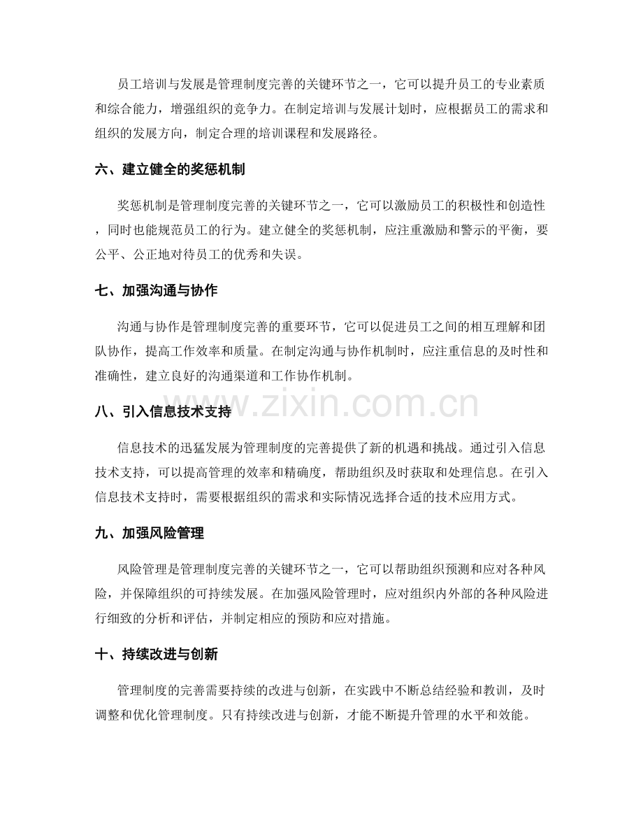管理制度完善的关键环节与策略分析.docx_第2页