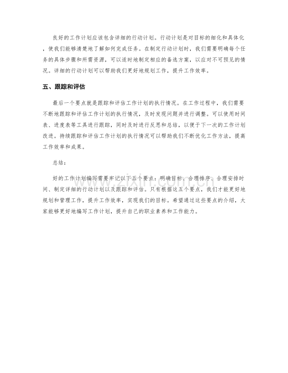 工作计划编写的五个要点.docx_第2页