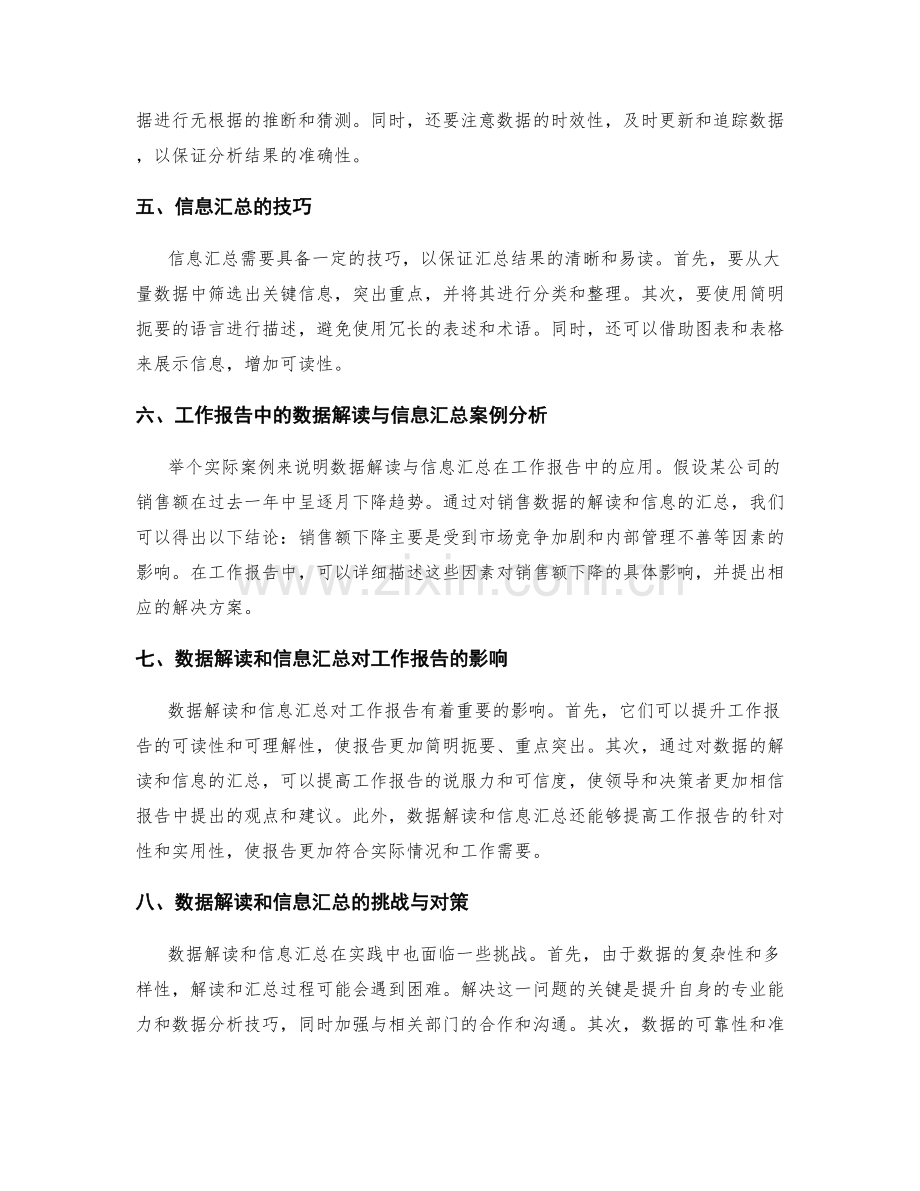 工作报告中的数据解读与信息汇总.docx_第2页