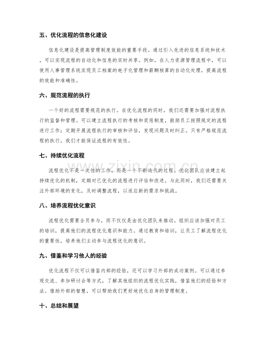 管理制度的流程和效能优化.docx_第2页