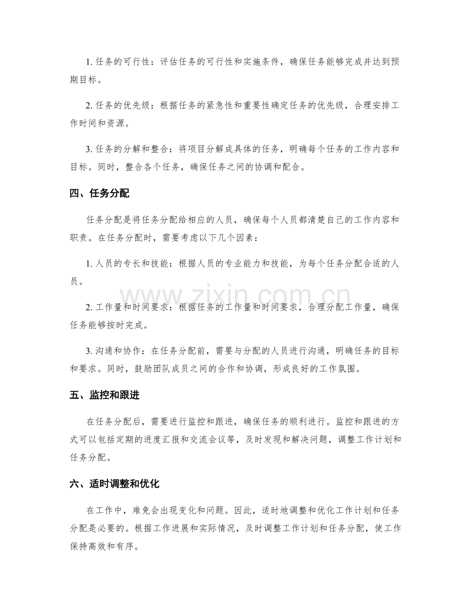 工作计划的项目规划与任务分配.docx_第2页