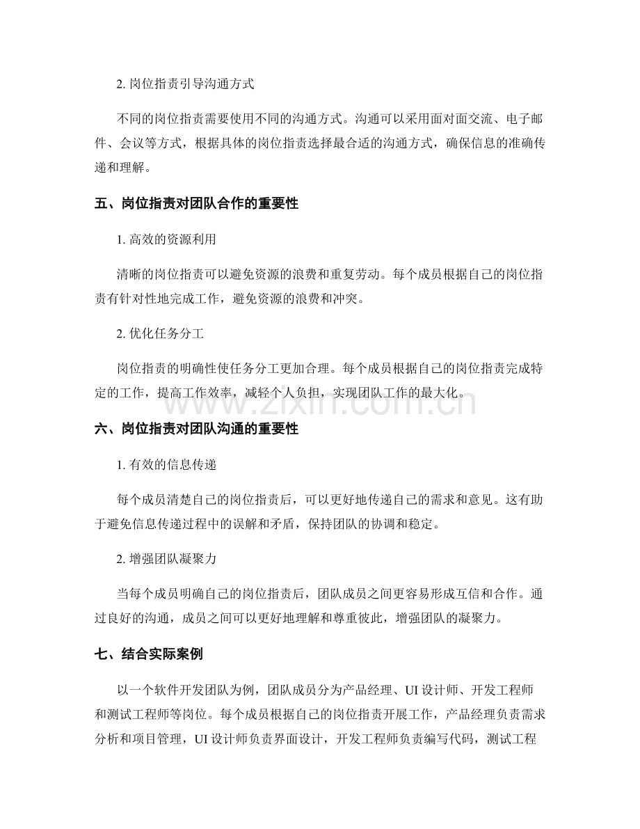 岗位职责对团队合作和沟通的要求.docx_第2页
