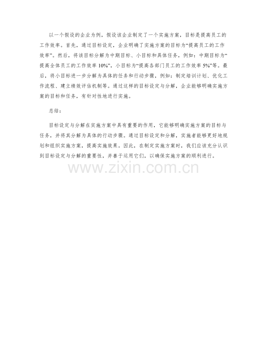实施方案中的目标设定与分解.docx_第2页