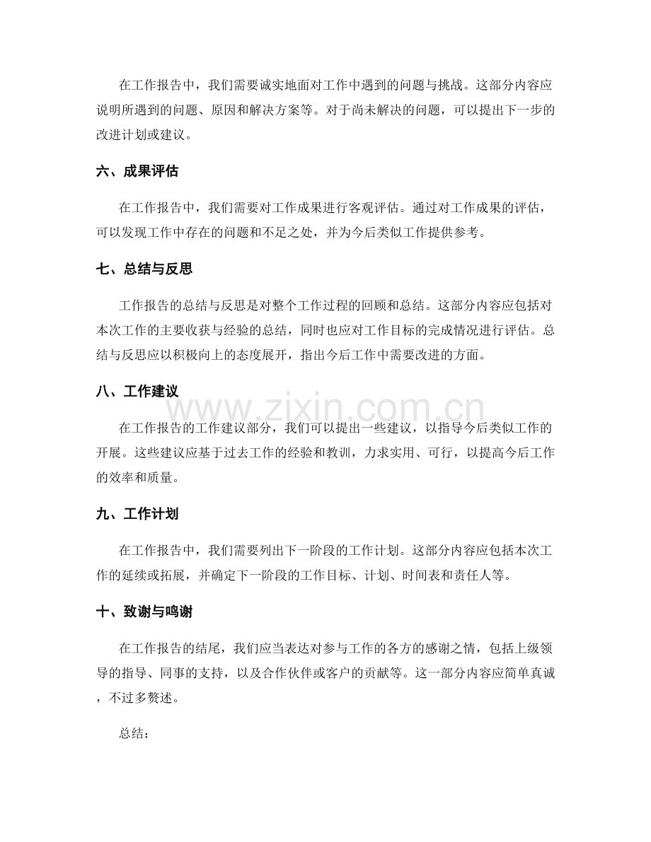 工作报告的主要章节与内容安排.docx_第2页