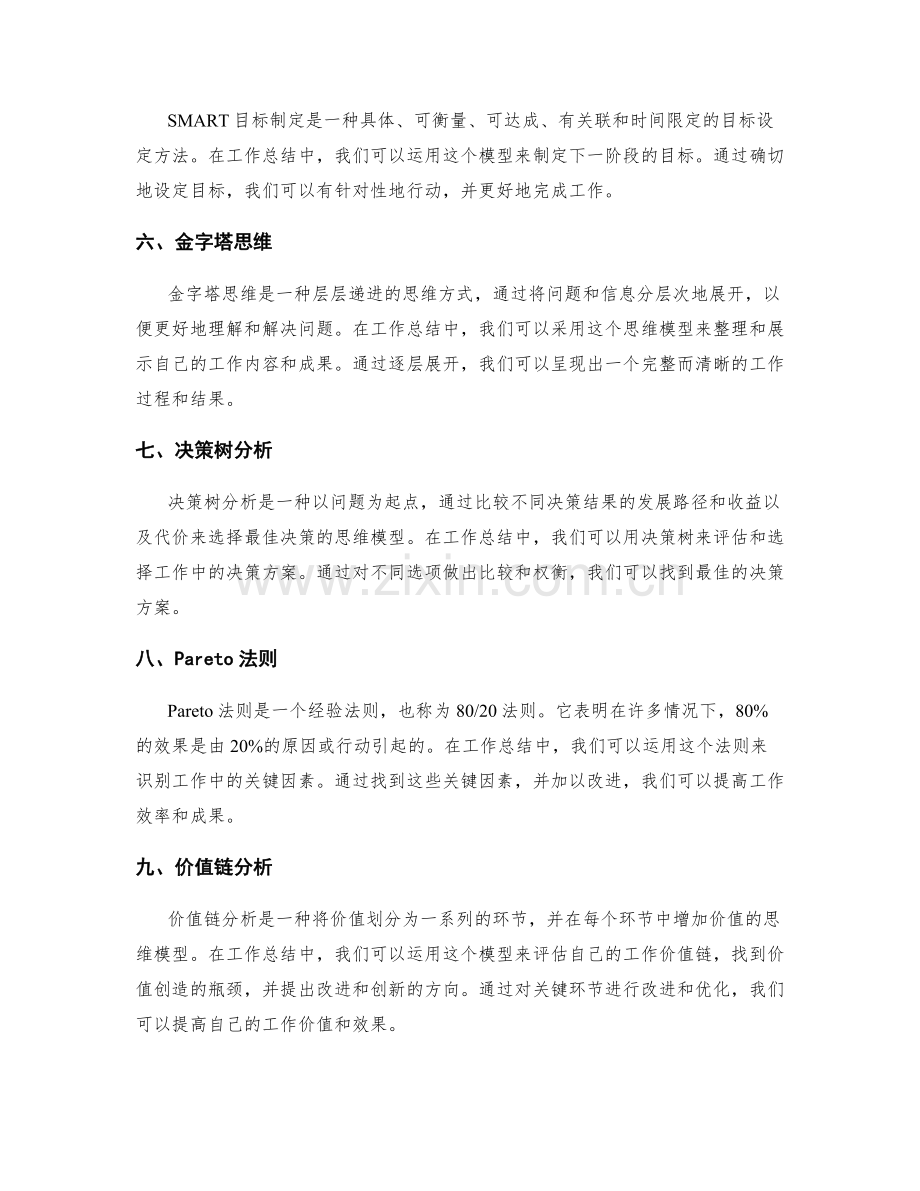 工作总结的思维模型应用.docx_第2页